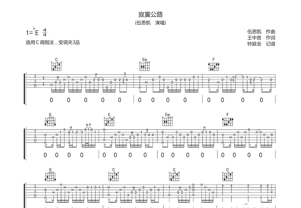 寂寞公路吉他谱预览图