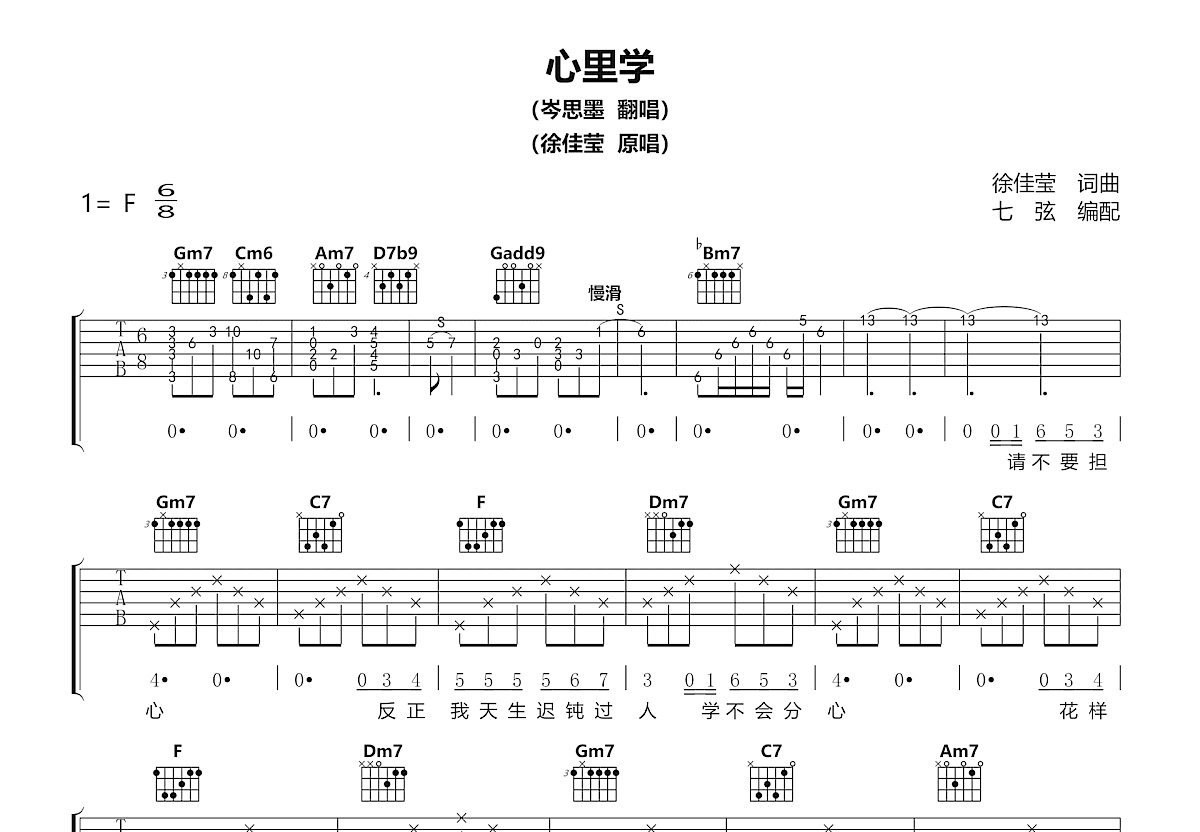 心里学吉他谱_岑思墨_F调弹唱