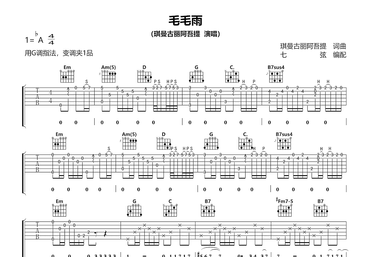 毛毛雨吉他谱预览图