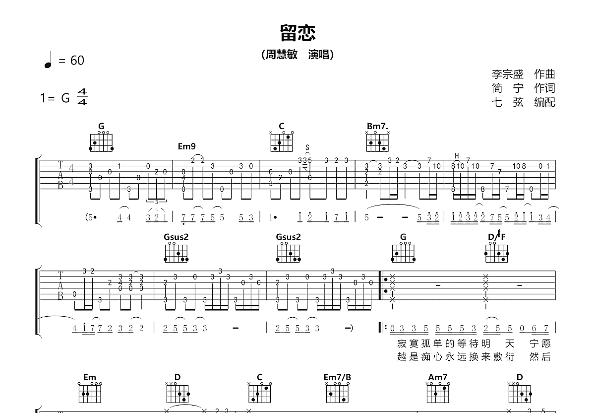 留恋吉他谱_周慧敏_G调弹唱