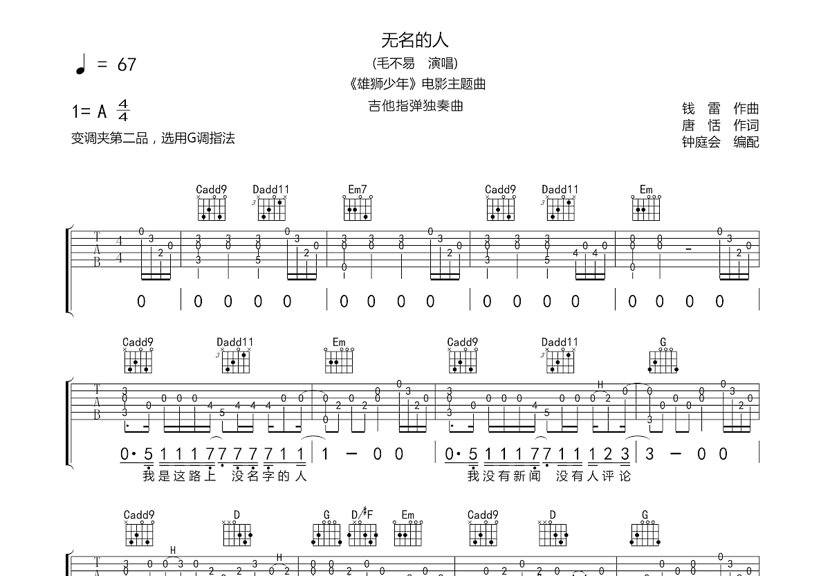 无名的人吉他谱预览图