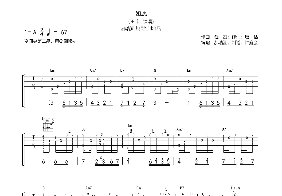 如愿吉他谱预览图