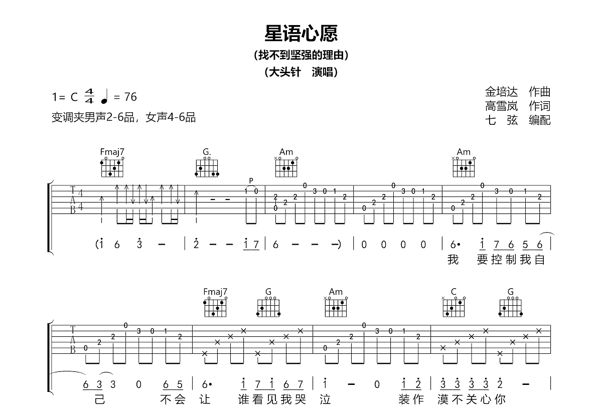 星语心愿吉他谱预览图