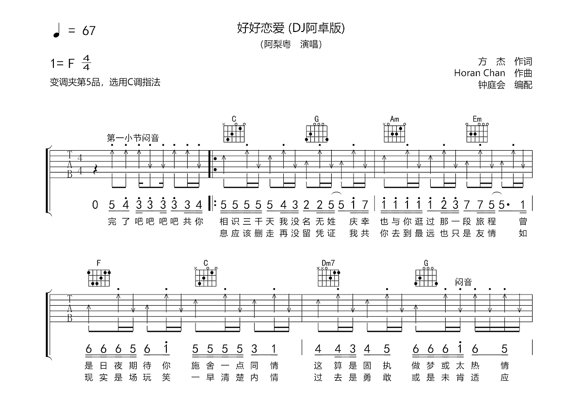 好好恋爱吉他谱预览图