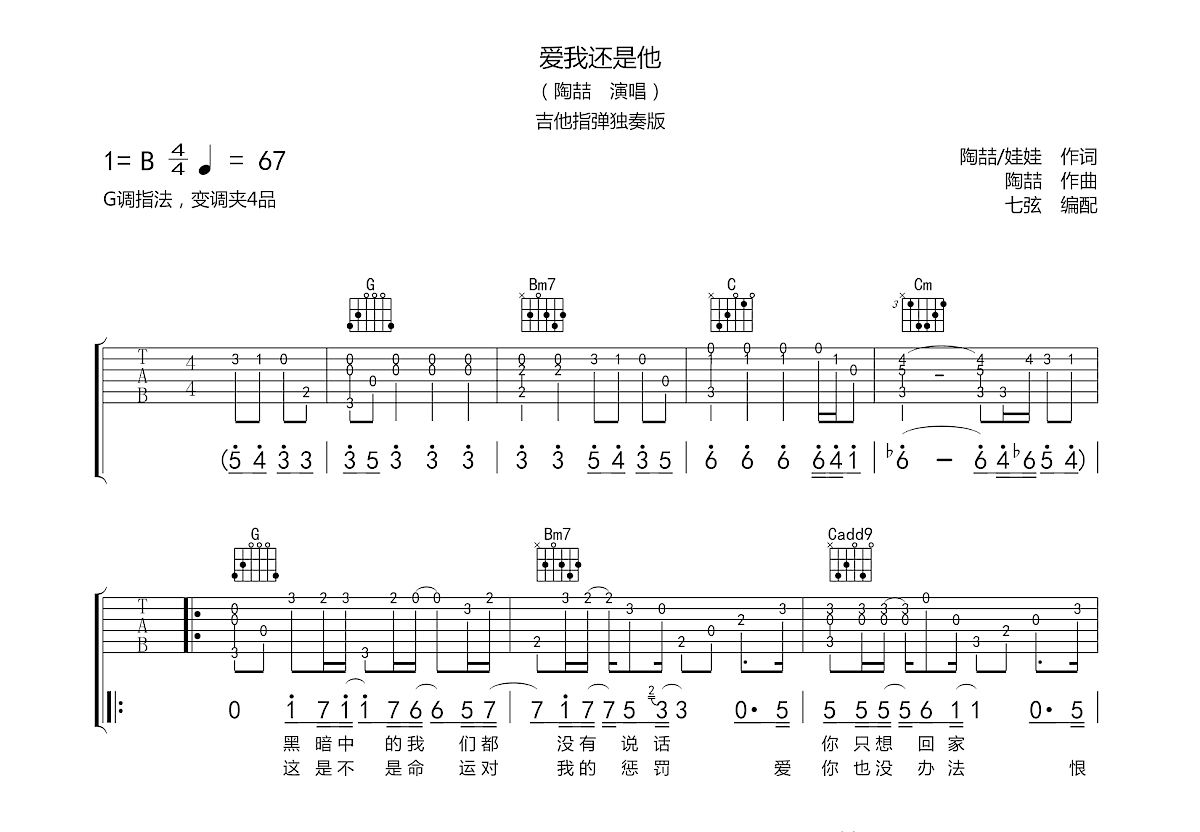 爱我还是他吉他谱预览图