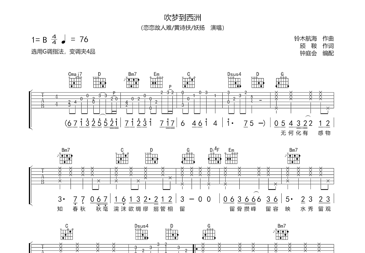 吹梦到西洲吉他谱预览图