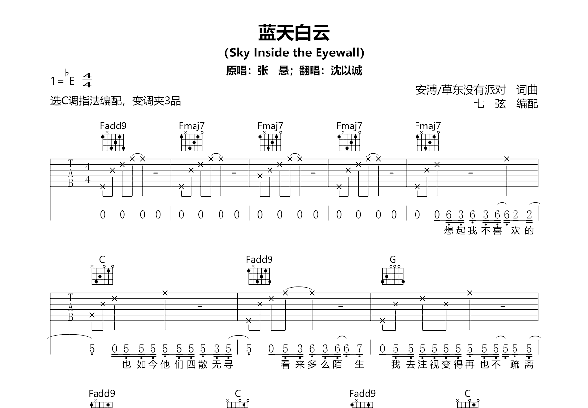 蓝天白云吉他谱_张悬_C调弹唱