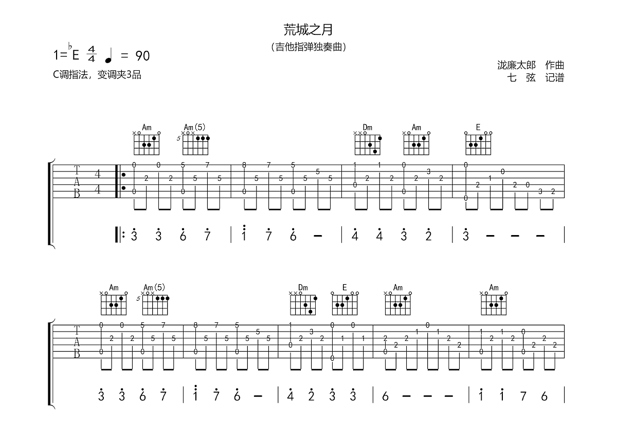 荒城之月吉他谱_泷廉太郎_C调指弹
