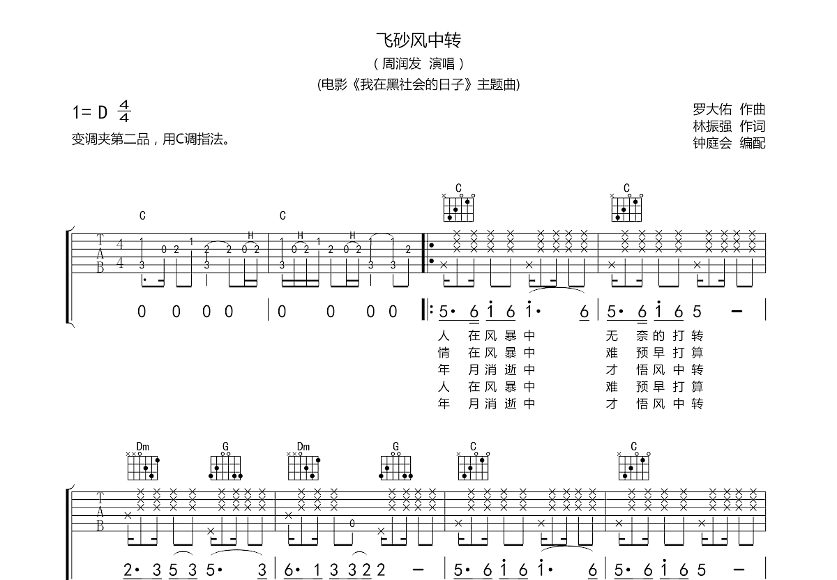 飞砂风中转吉他谱预览图