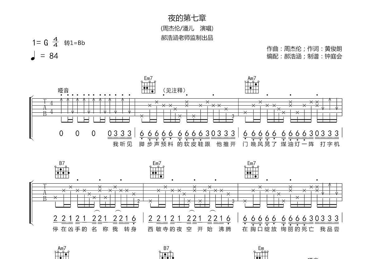 夜的第七章吉他谱预览图