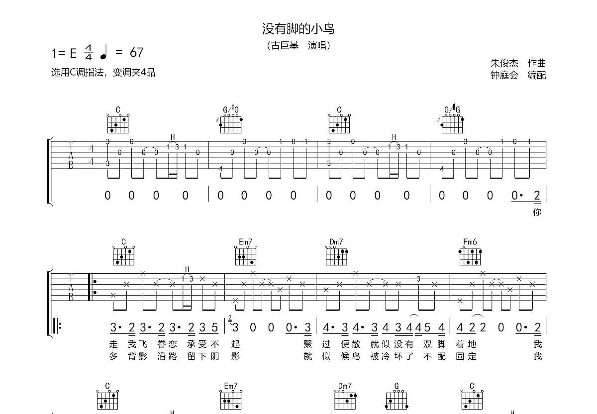没有脚的小鸟吉他谱预览图