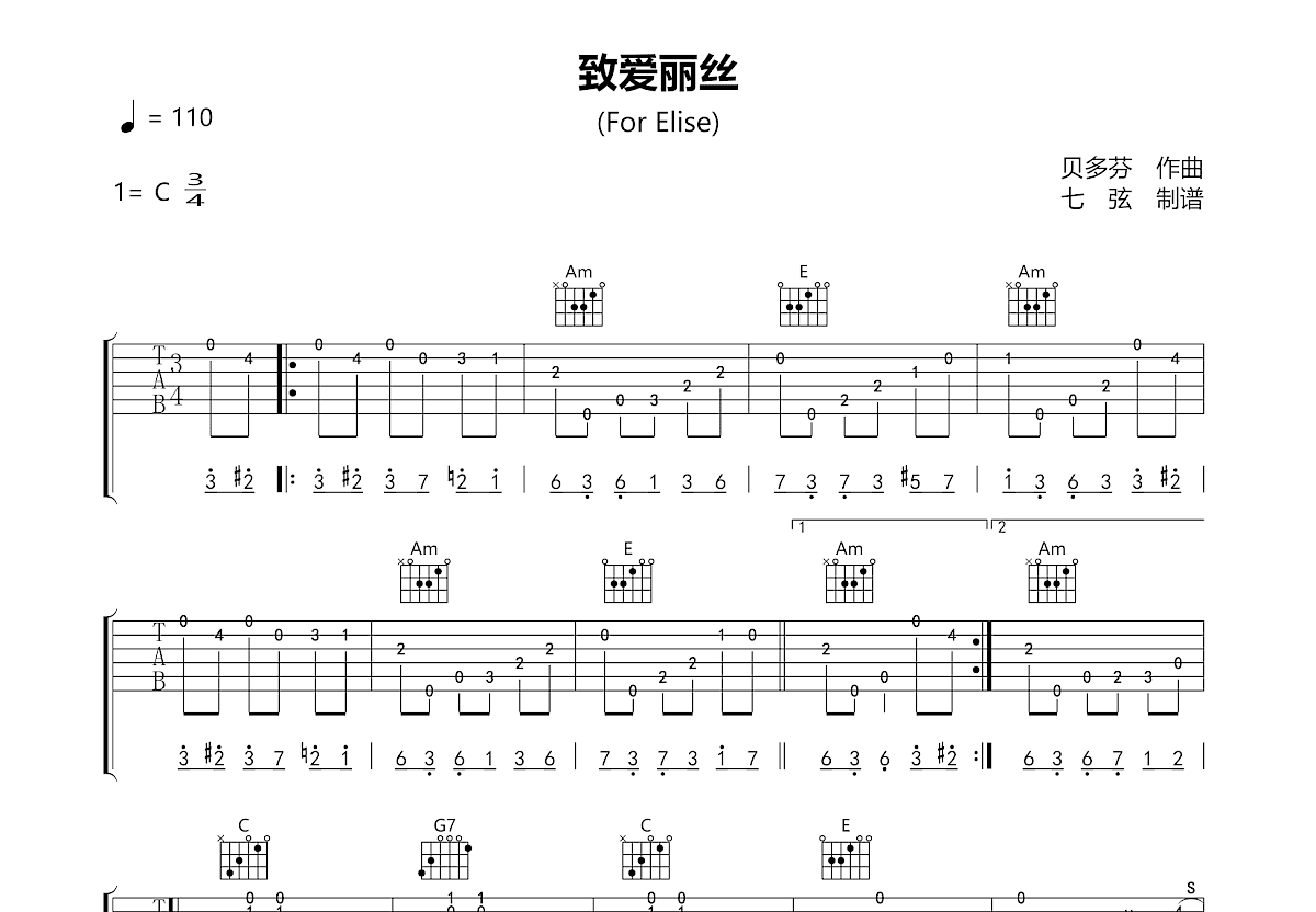 致爱丽丝吉他谱预览图