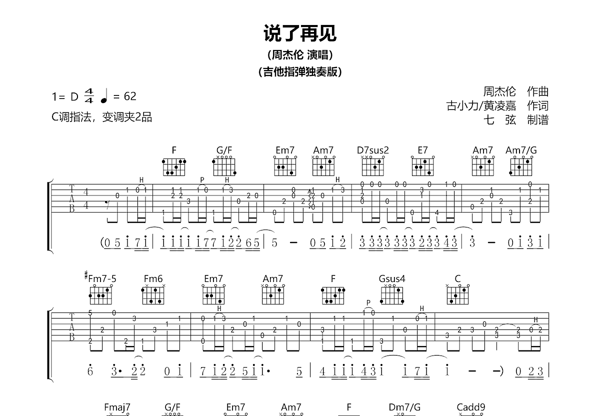 说了再见吉他谱预览图