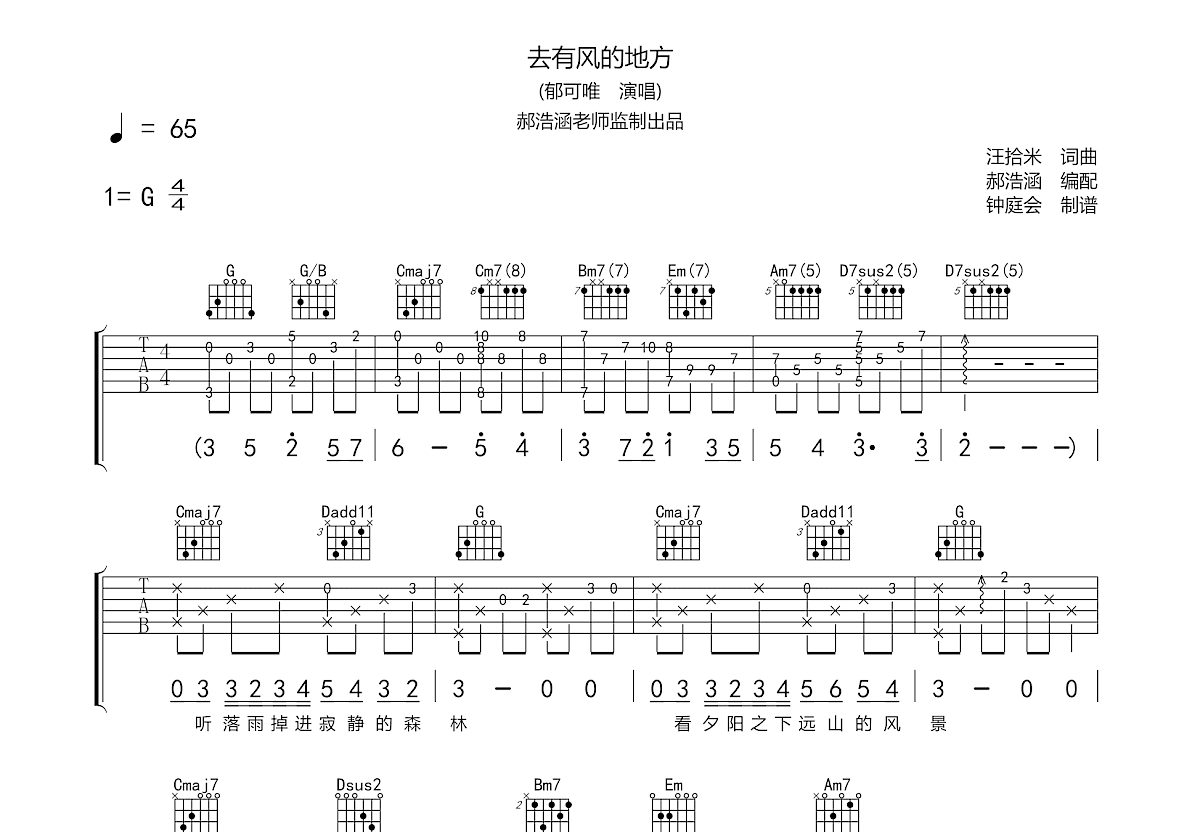 去有风的地方吉他谱预览图