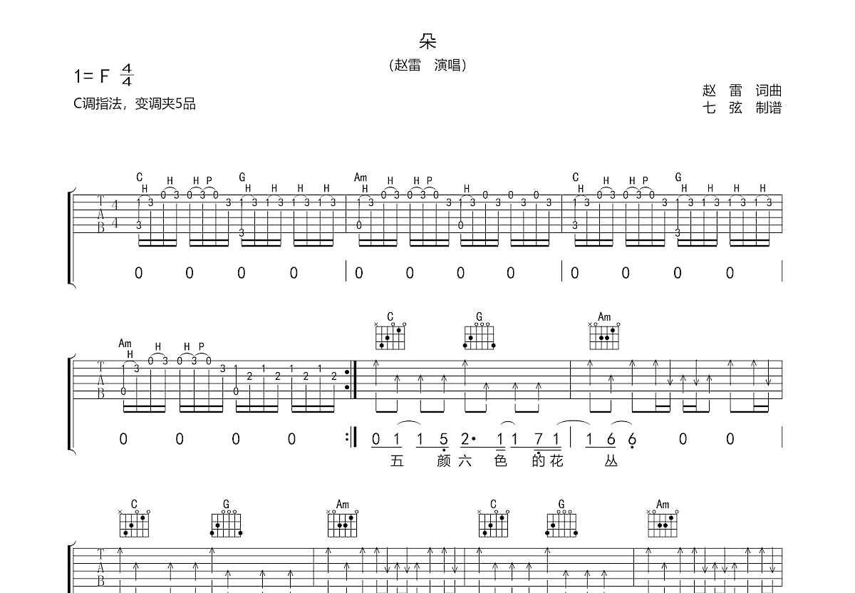 朵吉他谱预览图