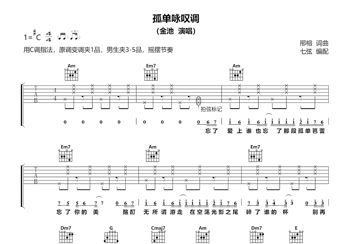 孤单咏叹调吉他谱预览图