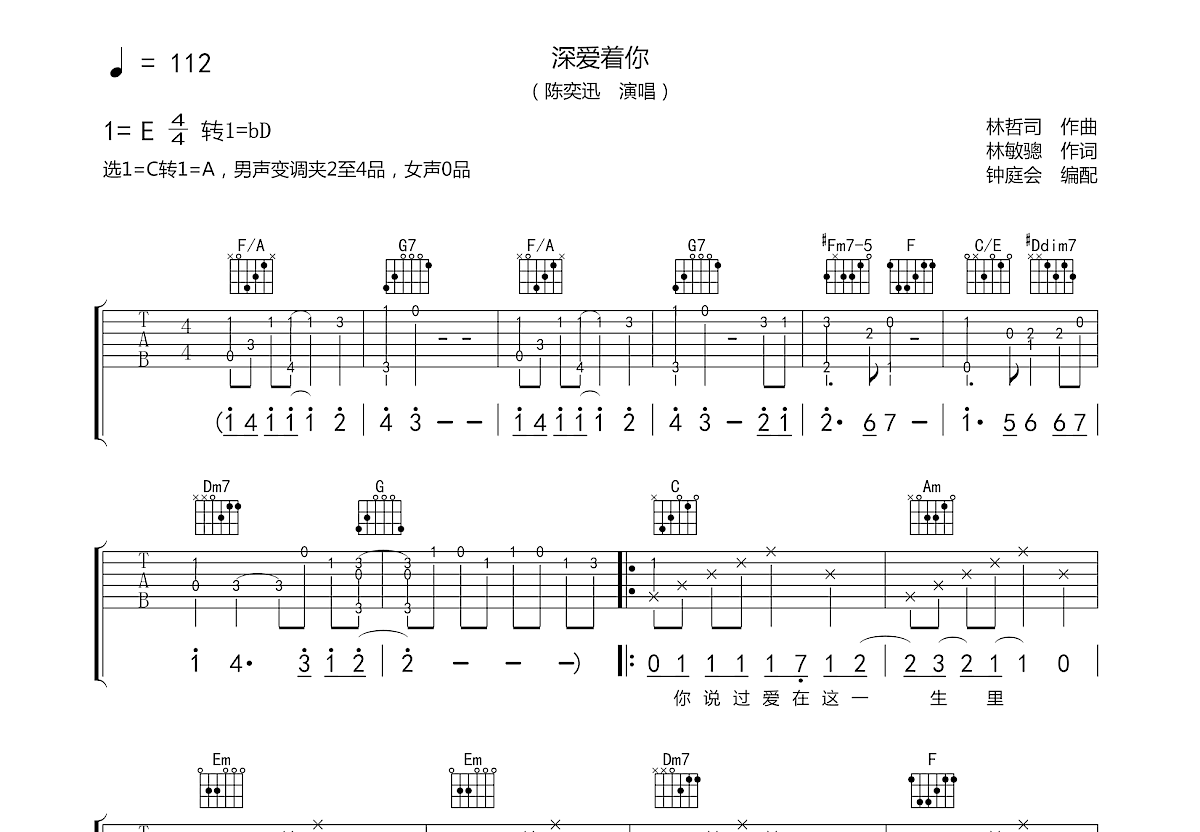 深爱着你吉他谱预览图