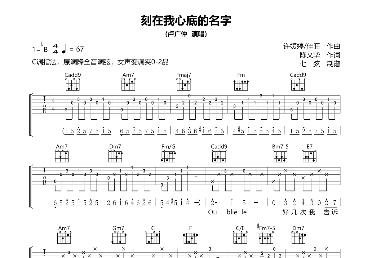 刻在我心底的名字吉他谱预览图