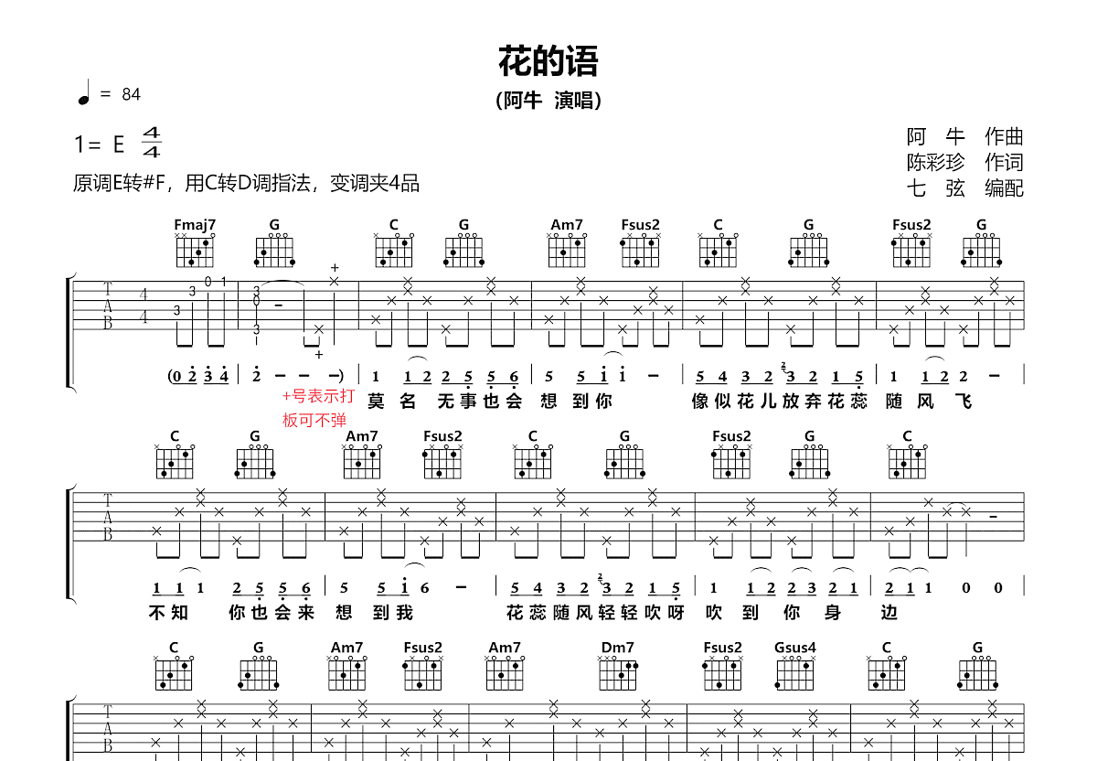 花的语吉他谱预览图