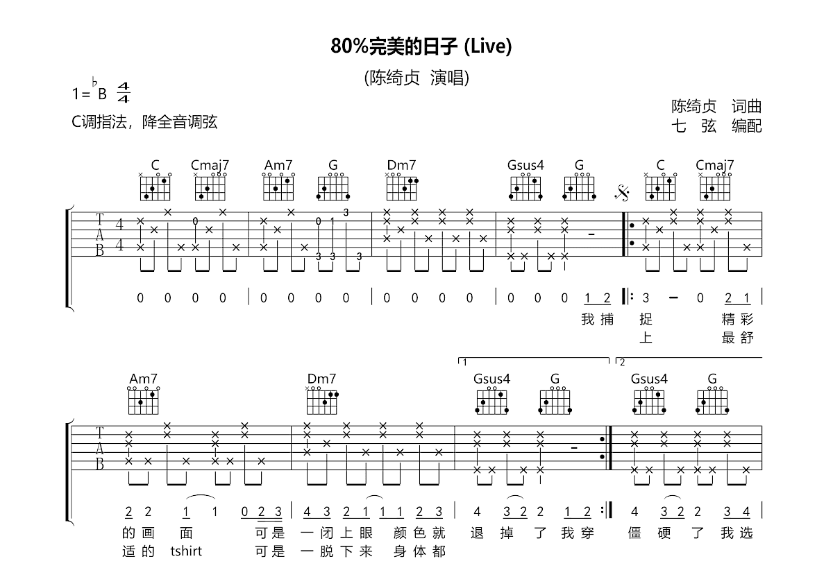80%完美的日子吉他谱预览图