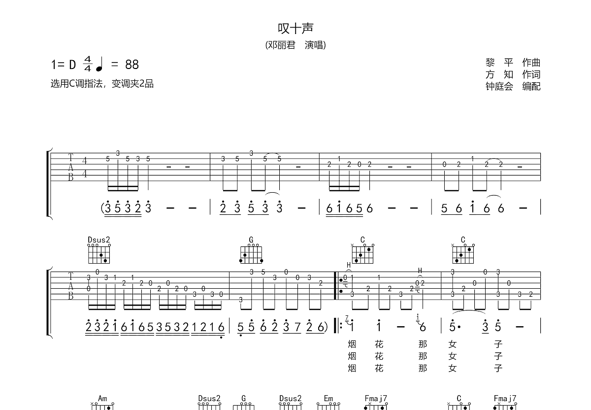 叹十声吉他谱预览图