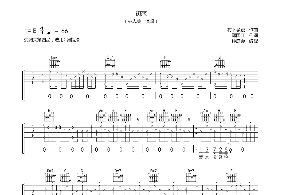 初恋吉他谱预览图