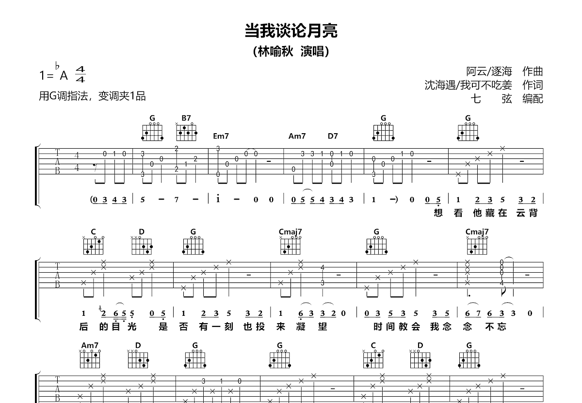 当我谈论月亮吉他谱预览图