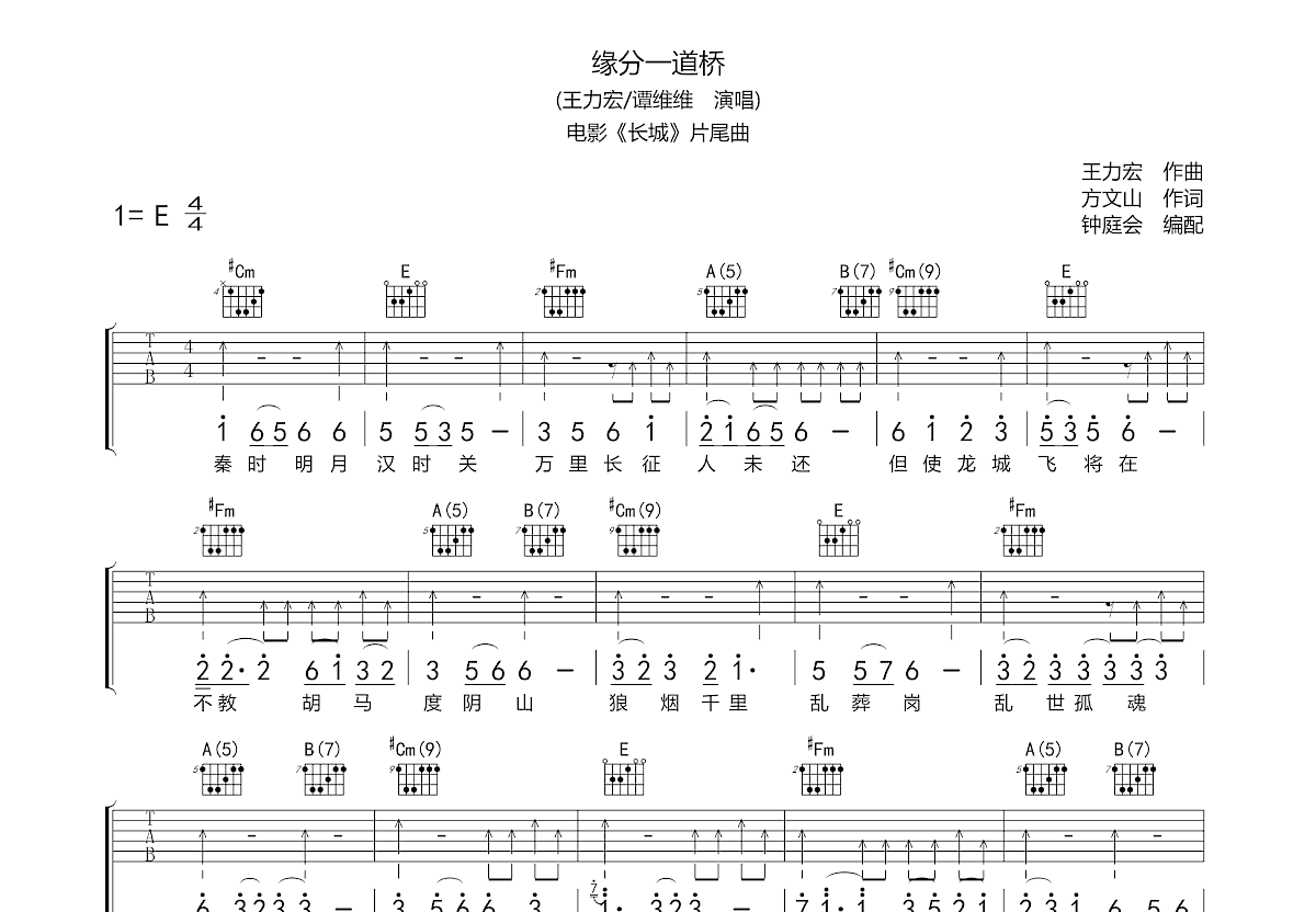 缘分一道桥吉他谱预览图