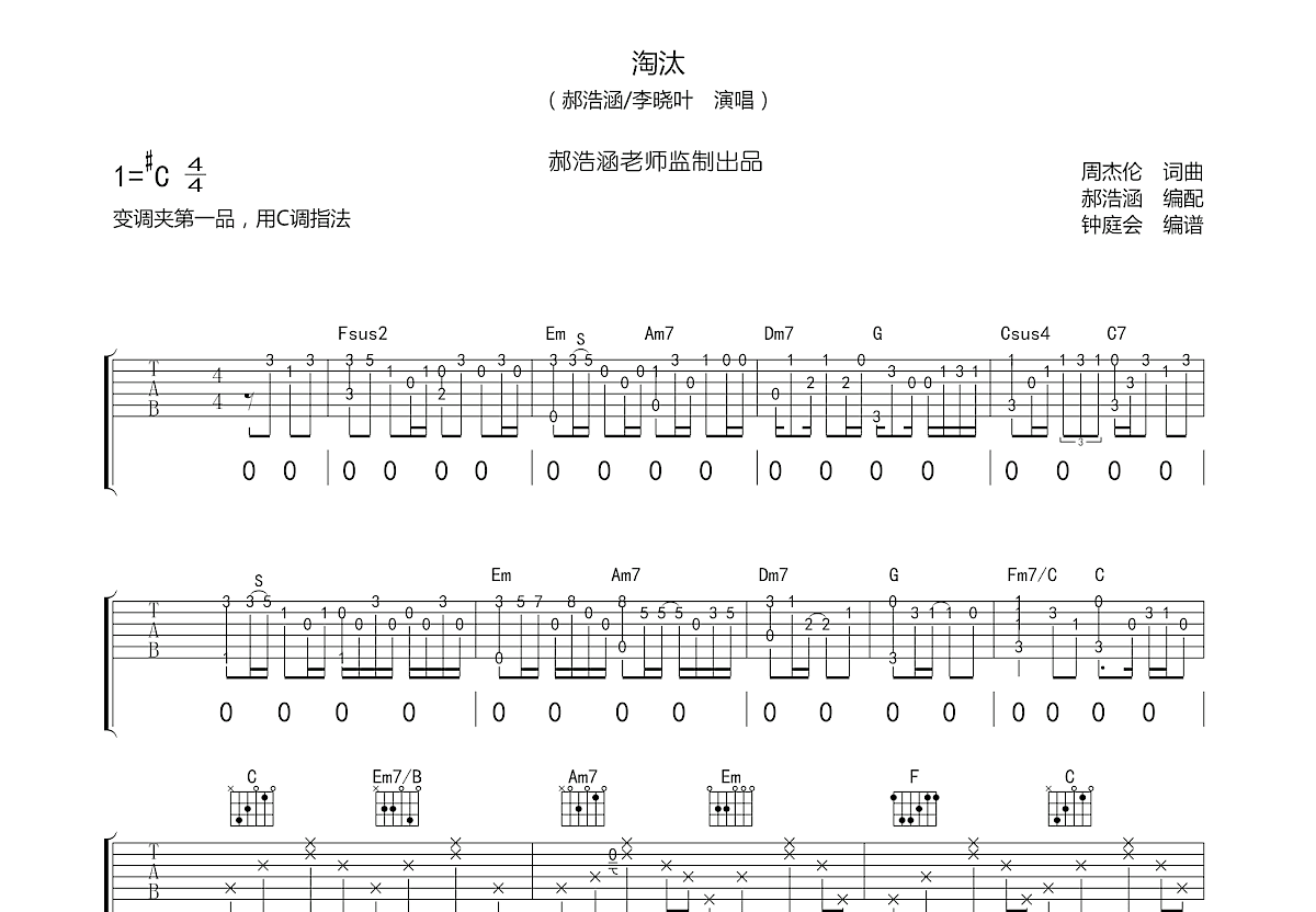 淘汰吉他谱预览图