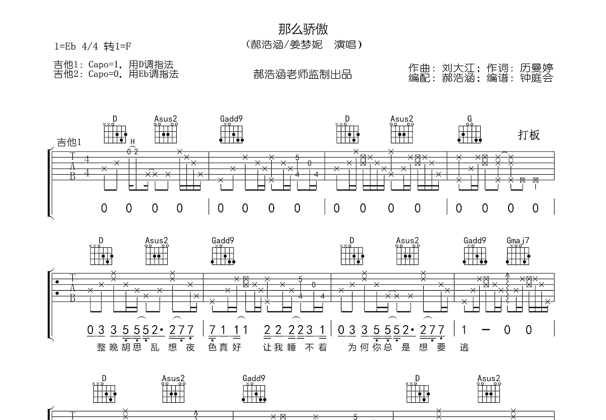 那么骄傲吉他谱预览图