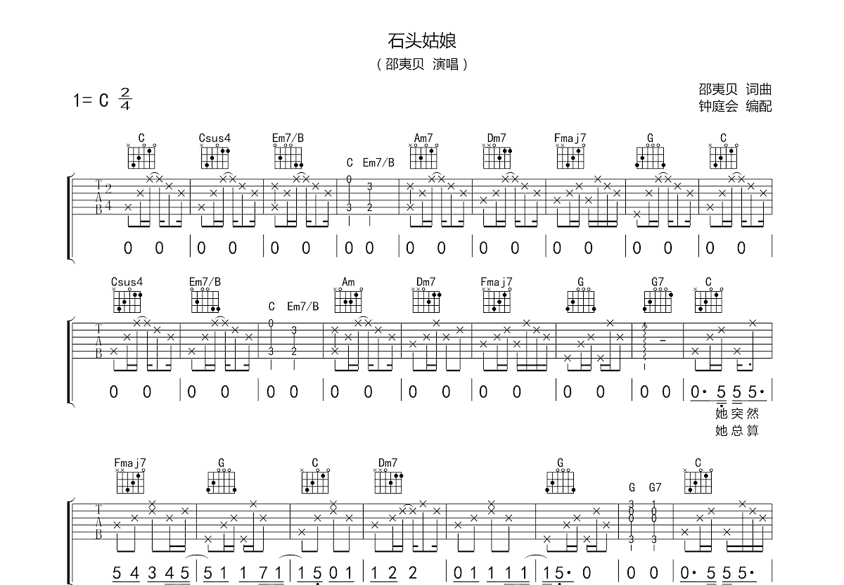 石头姑娘吉他谱预览图