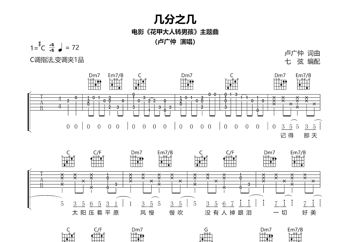 几分之几吉他谱预览图