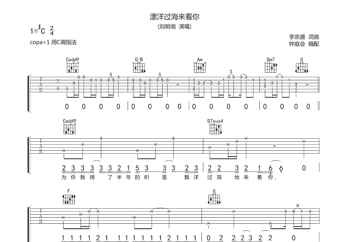 漂洋过海来看你吉他谱预览图