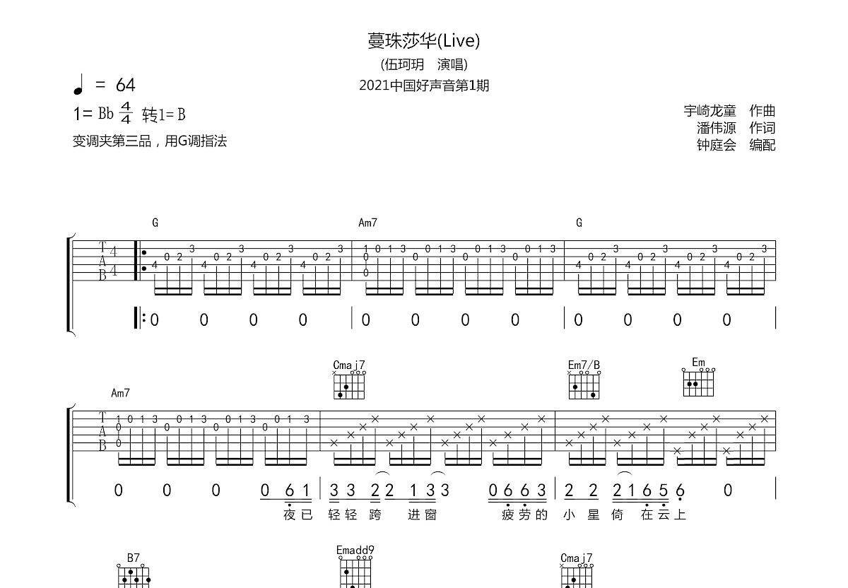 蔓珠莎华吉他谱预览图