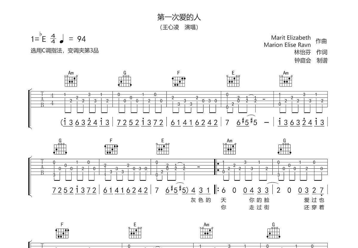 第一次爱的人吉他谱预览图