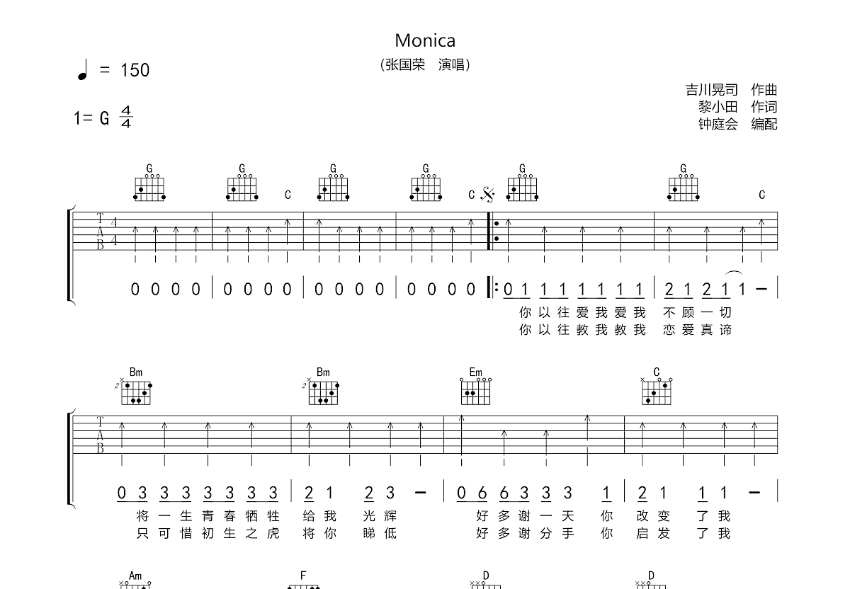 Monica吉他谱预览图