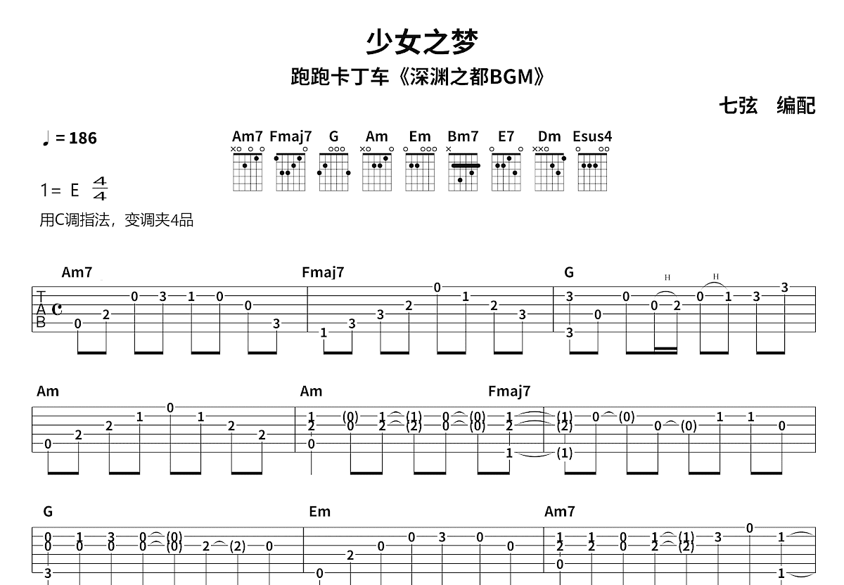 少女之梦吉他谱预览图