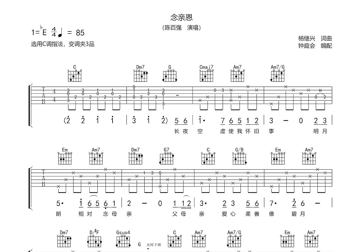 念亲恩吉他谱预览图