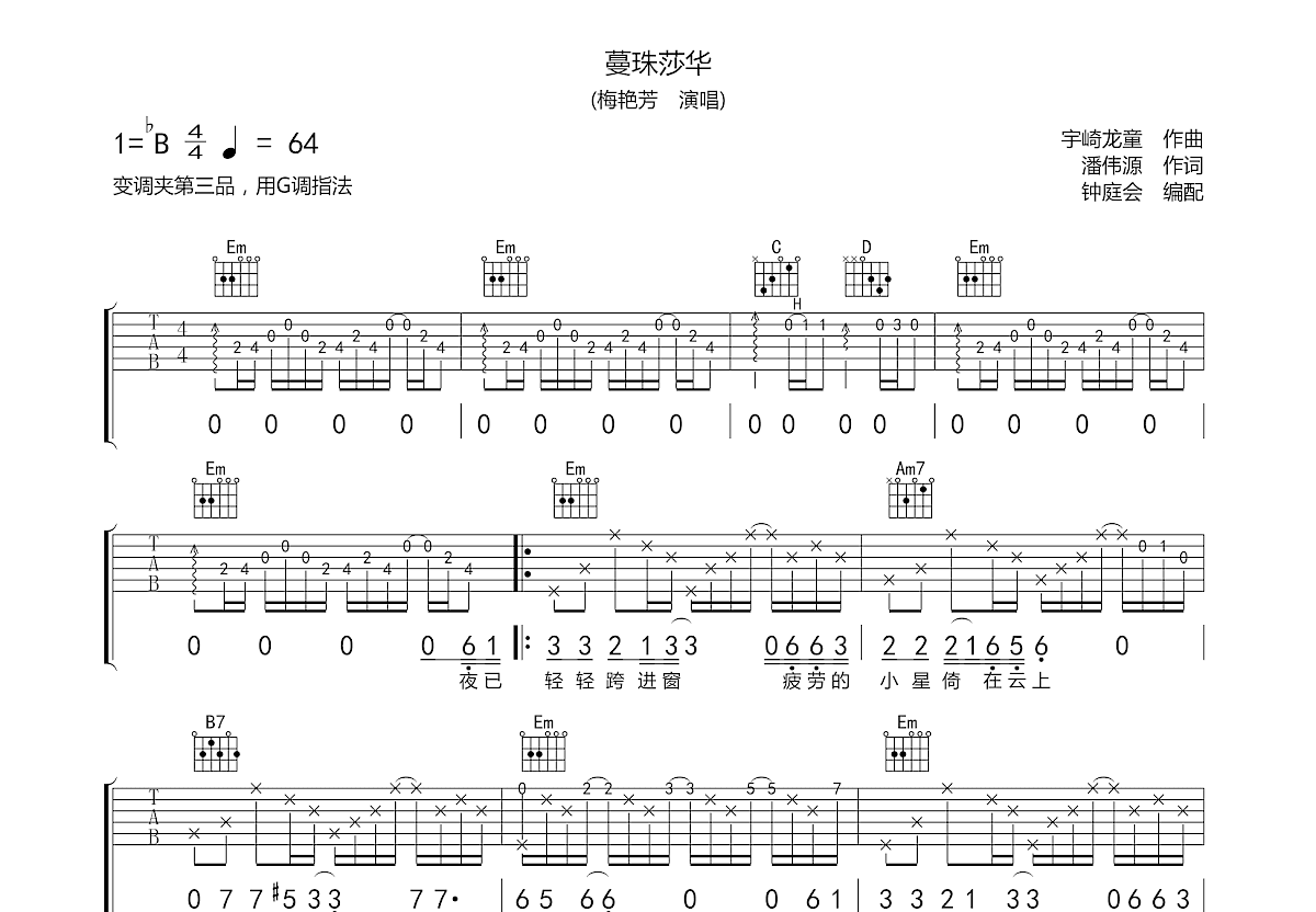 蔓珠莎华吉他谱预览图