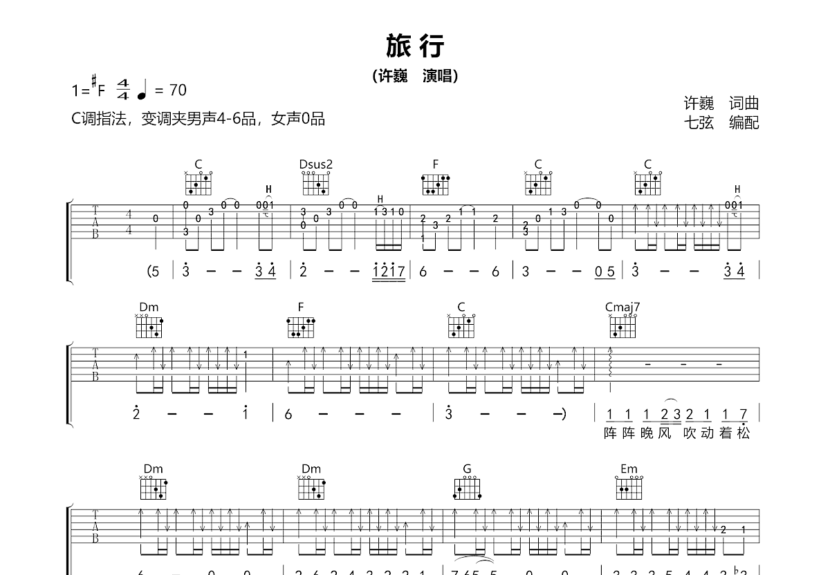 旅行吉他谱_许巍_C调弹唱