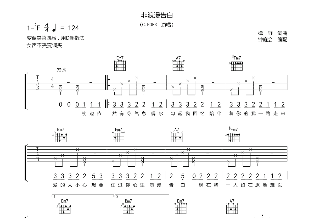 非浪漫告白吉他谱预览图