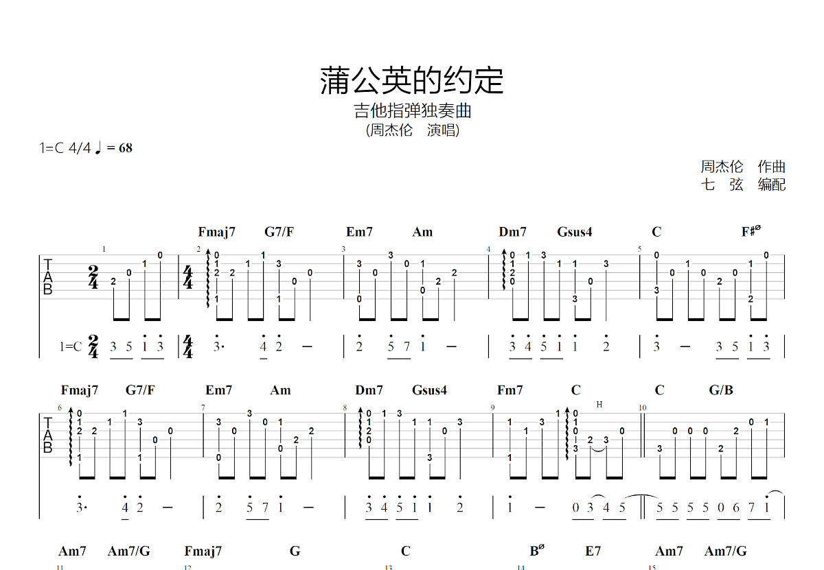 蒲公英的约定吉他谱_周杰伦_C调指弹