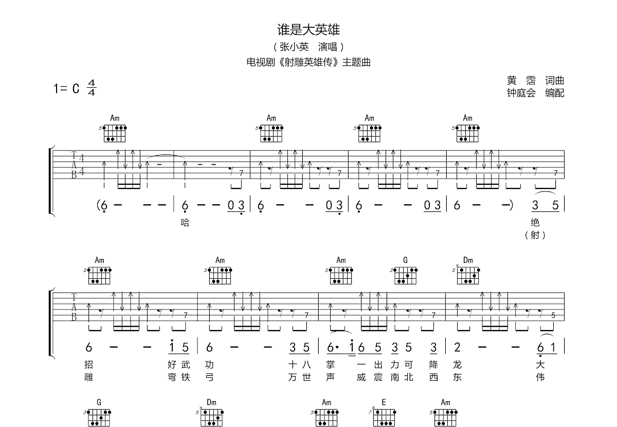 谁是大英雄吉他谱预览图