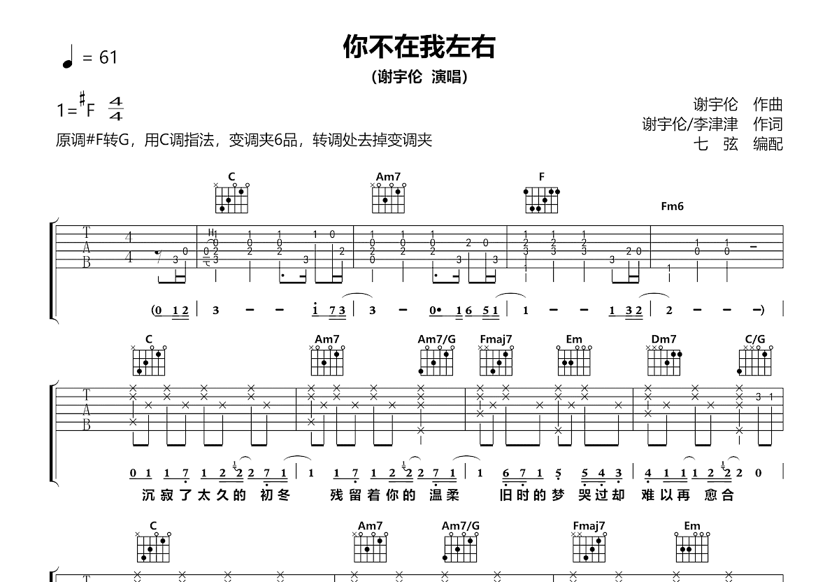你不在我左右吉他谱预览图