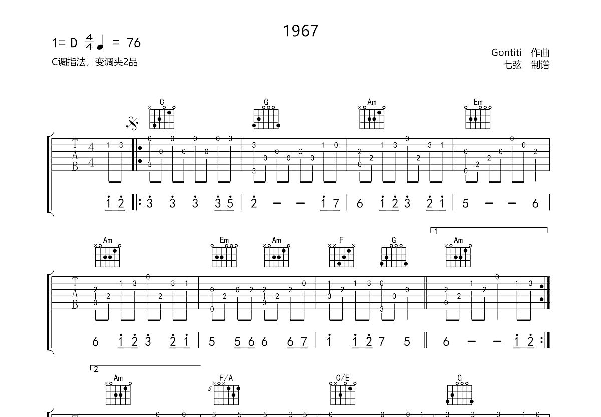 1967吉他谱预览图