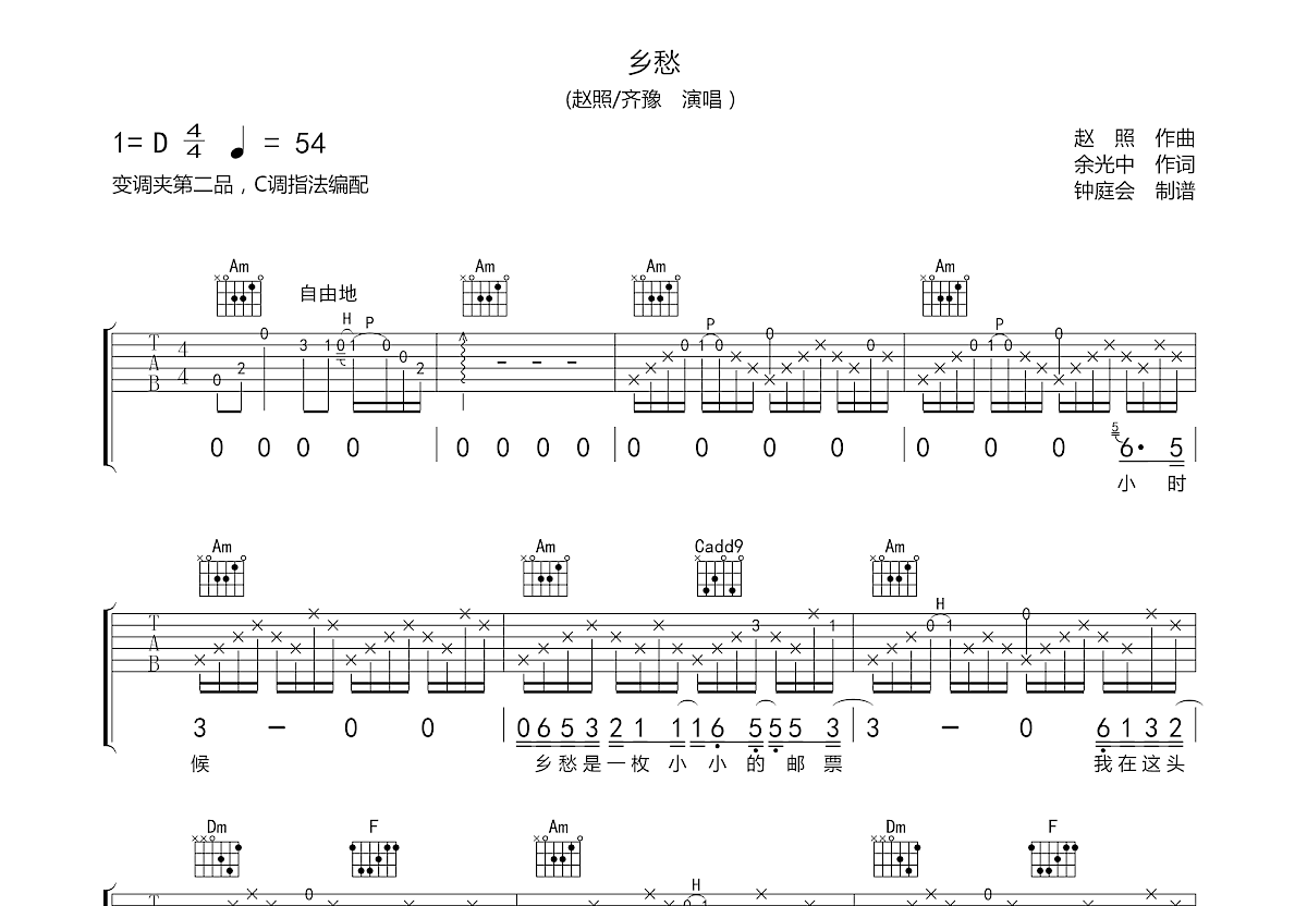 乡愁吉他谱预览图