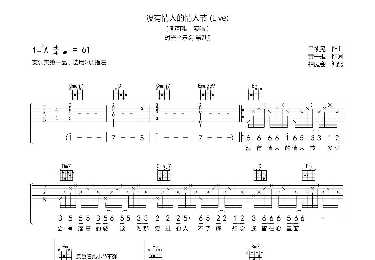 没有情人的情人节吉他谱预览图