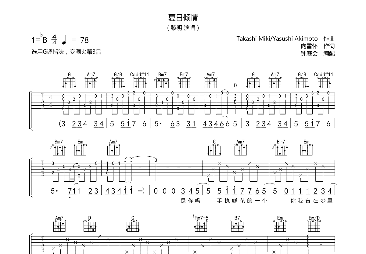 夏日倾情吉他谱预览图