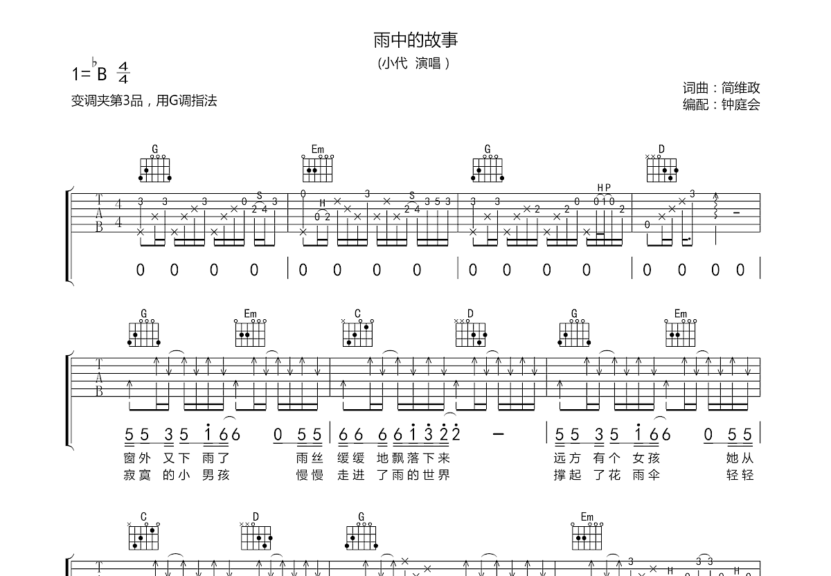 雨中的故事吉他谱预览图