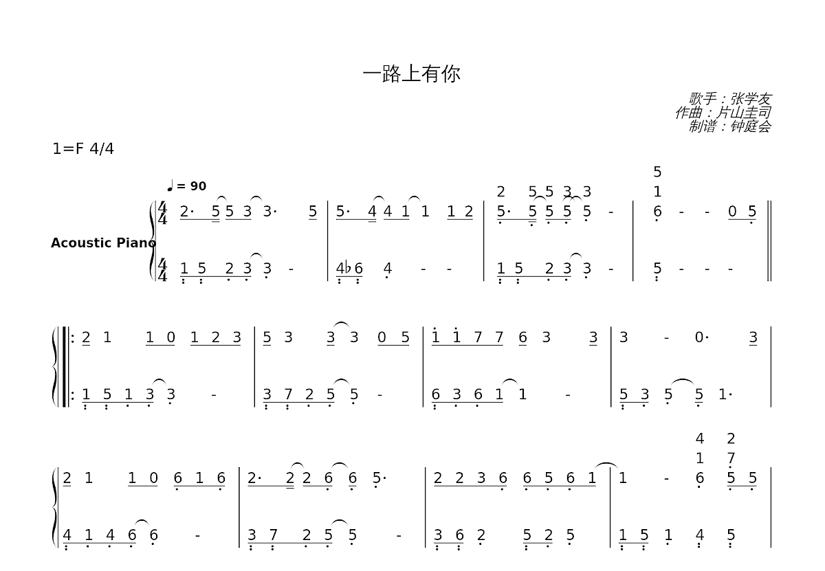 一路上有你简谱预览图